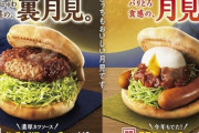 【食べたい】モスバーガーに月見新メニュー「メンチカツフォカッチャ」が今日から発売！