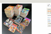 【画像】アニメやゲームの「古雑誌」、5万円以上で落札されてしまうｗｗｗｗ