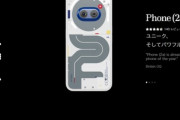 Nothing､スマホ｢Phone (2a) Special Edition｣の販売を開始