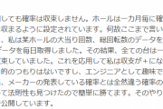 パチンコスペック解析サイトへ寄せられたお問い合わせがカオス過ぎるwww