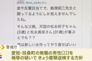 池袋暴走事故遺族をTwitterで誹謗中傷容疑､愛知県の22歳を書類送検
