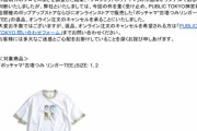 古塔つみのポッチャマTシャツ、返品と注文のキャンセル受付へ