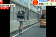 首都高を自転車で走行したウーバーイーツの配達員「時間短縮に使った」