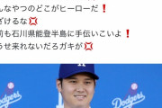 【悲報】コロアキ、大谷に喧嘩を売る。