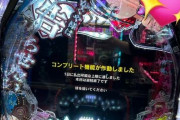 【画像あり】SANKYO「PFかぐや様は告らせたい」感想・評判・評価まとめ! コンプ報告も複数きたYO‼️
