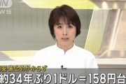 【朗報】1ドル158円達成へ！