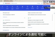 【徴兵】ロシア オンラインで気軽に召集できるようになる