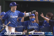 DeNA、宮崎→ソト→牧が3者連続ホームラン！！！