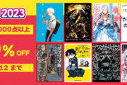 【大型セール】Kindleストア｢最大50%オフ ニコニコカドカワ祭り 第1弾｣や｢読書の秋キャンペーン｣を開始