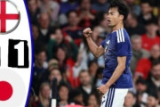 外国人「日本は恐ろしい」日本代表、イングランドに歴史的勝利で世界に衝撃！強豪を次々に撃破で評価が爆上がり！【海外の反応】