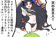 【FGO】エルキドゥのBカードに天の女主人付けた結果！！　ぐだ男「あっ....やっぱですよね～」