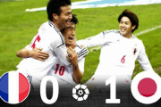 【朗報】サッカー日本代表が欧州最強のフランスに勝ったことがある件ｗｗｗｗｗｗｗｗ