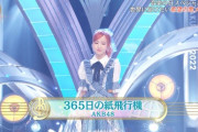 【画像大量】音楽の日2022　AKB48「365日の紙飛行機」キャプチャまとめ
