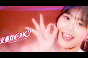 つばきファクトリー『鼓動OK？』Promotion Edit