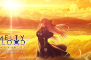 【ニュース】メルブラ新作「MELTY BLOOD: TWI-LUMINA」2027年初頭発売決定！