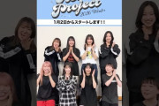 【1/2スタート！グループ名発表！】Hello! Project 2026 Winteスペシャルグループ