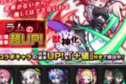 【マジかこれ…】※動画あり※「やってますねこれ」美人広報りえっくすさん、リゼロ２０連した結果がヤバ過ぎる・・・【モンスト】
