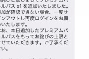 【ポケGO】ナイアン「不具合報告するのは良いけどお詫びアイテムはこれで最後な」←これ
