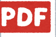 上司「ワイくん、この書類をPDFにして記入例を赤文字で入れてくれないか？」ワイ「おかのした」