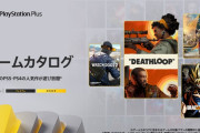 PS Plus『9月のゲームカタログ』配信ラインナップに「アサクリオリジンズ」や「DEATHLOOP」、「ドラゴンボールゼノバース2」などが登場！