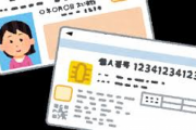【朗報】マイナンバーカードで申請すれば即日振込へｗｗｗｗｗｗｗｗ