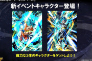 【新キャラ】イベント配布キャラとして「超サイヤ人ゴッドSS 孫悟空」「超サイヤ人ゴッドSS ベジータ」が登場！！