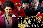 『龍が如く7』のミニゲームで悲しすぎる現象が起きてしまう！これバグじゃないの？ｗｗｗｗ