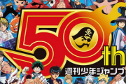 【悲報】日本人男子さん、ジャンプを全く読まなくなるwwwww