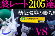 【ポケモンSV】「やどみが白バドレックス」