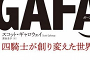 【一理ある】ついに日本から「GAFA」が産まれない真の理由が判明‥‥この時期地獄になるアレのせいだった！？