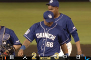 中日がカード2000試合目のメモリアル制した！連敗5でストップ、R.マルティネスが三者連続三振〆