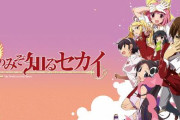【！？】アニメ「神のみぞ知るセカイ」放送10周年を迎える