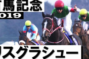 アーモンドアイの有馬記念って何があったの？負けたけど