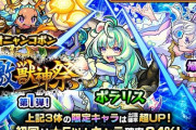 【モンスト】※悲報※「修正はよ」激獣神祭ガチャでこのキャラ出てほしくないｗｗｗｗｗｗｗ