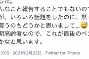 百田「ベンツ買った」　ネトウヨ「ドイツ車？愛国者なら国産車買ってくださいよ」　百田「いかんのか」