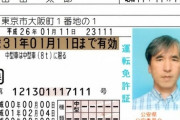 免許証の写真ゴミすぎて草ｗｗｗｗｗｗｗｗｗ