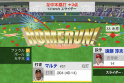 阪神・マルテ、3号先制ツーランHR！！今季球団100号HR！