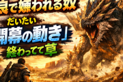 【悲報】野良で一瞬で嫌われる奴、だいたい「開幕の動き」が終わってて草