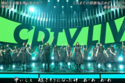 【視聴率】欅坂４６がラスト出演の「ＣＤＴＶライブ！ライブ！」、視聴率は４・３％