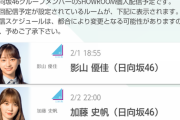 【日向坂46】加藤史帆、バースデーSHOWROOM配信決定！！！