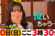 【日向坂46】佐々木久美『全国ボロいい宿』で泣いちゃう！？