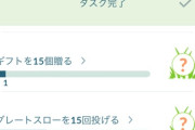 【ポケモンGO】「交換タスクで詰む」←まあわかる「ギフト送るで詰む」←？？？