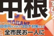 【悲報】市長候補「5万円配ります！」当選後→「市の貯金すべて取り崩します」
