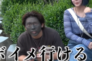 人気YouTuberさん、「肌が黒くなっていくドッキリ」動画を投稿するも"人種差別"との指摘→マネージャーが反論