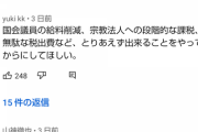 【恐怖】YouTubeコメント欄「稀代の英雄である、山上勇士が再び現れて欲しい」←80いいね