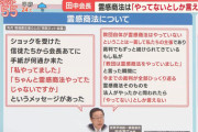 統一教会会長「ショックを受けた。信者が霊感商法をやってた」