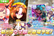 【ウマ娘】新ガチャの解析でたぞ