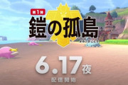 【ポケモン剣盾】追加ポケモン一覧！！まさかのポリゴン復活きたあああああああ