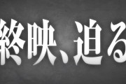 【悲報】映画『鬼滅の刃』、ついに上映終了