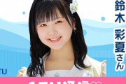 【STU48 #鈴木彩夏】パンちゃん、NHK徳島のラジオ番組に出演する?